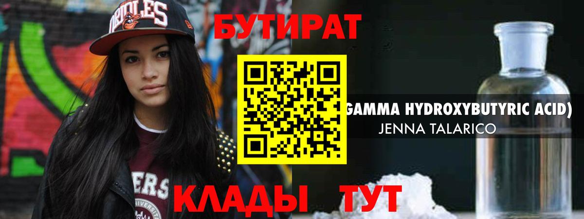 Бутират BDO 33% Орёл
