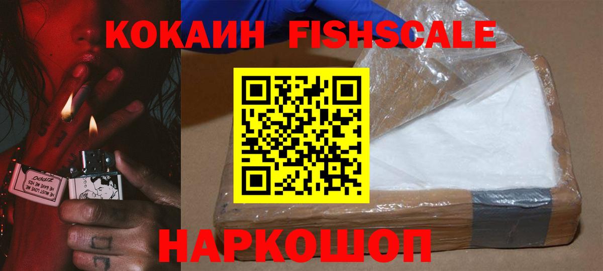 Кокаин FishScale  наркошоп  Орёл  COCAIN Колумбийский  Вход с VPN  Cocaine 