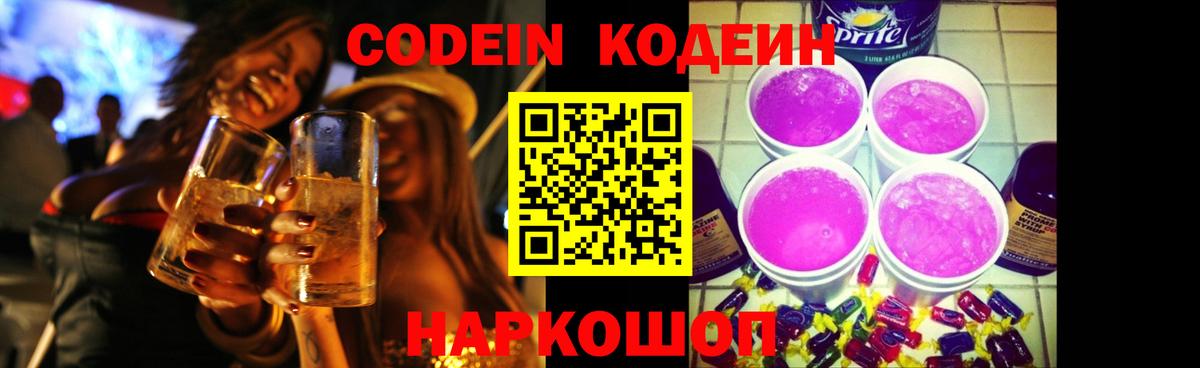Орёл  Кодеиновый сироп Lean Purple Drank  Вход с VPN 
