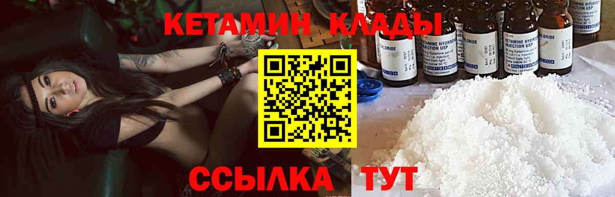 КЕТАМИН ketamine Орёл