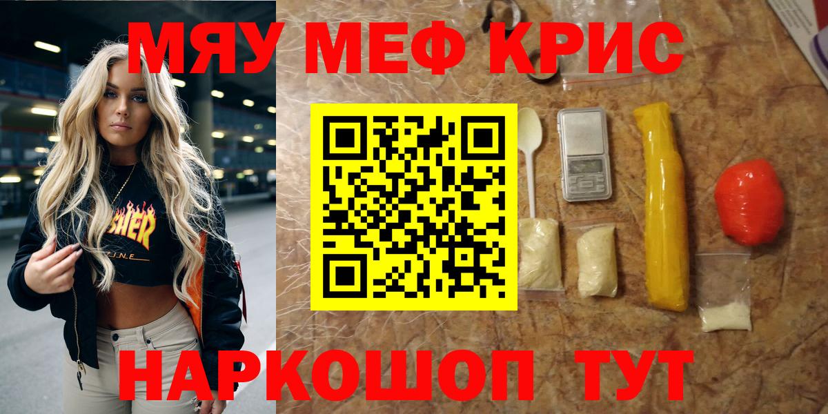 Меф VHQ  Вход с VPN  МЯУ-МЯУ мука  МЕФ  Орёл 